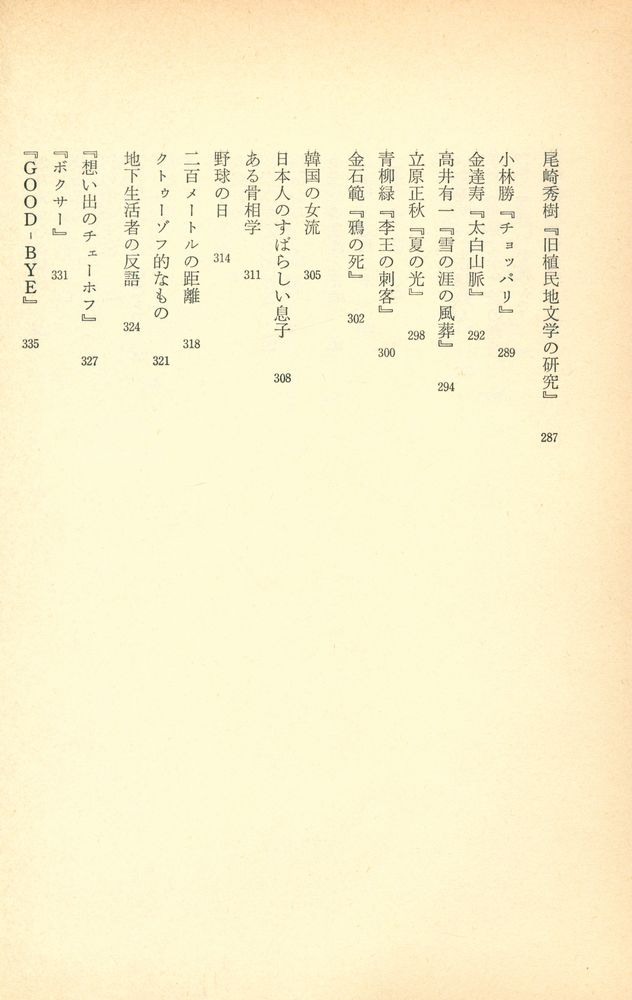 『北であれ南であれわが祖国』 5