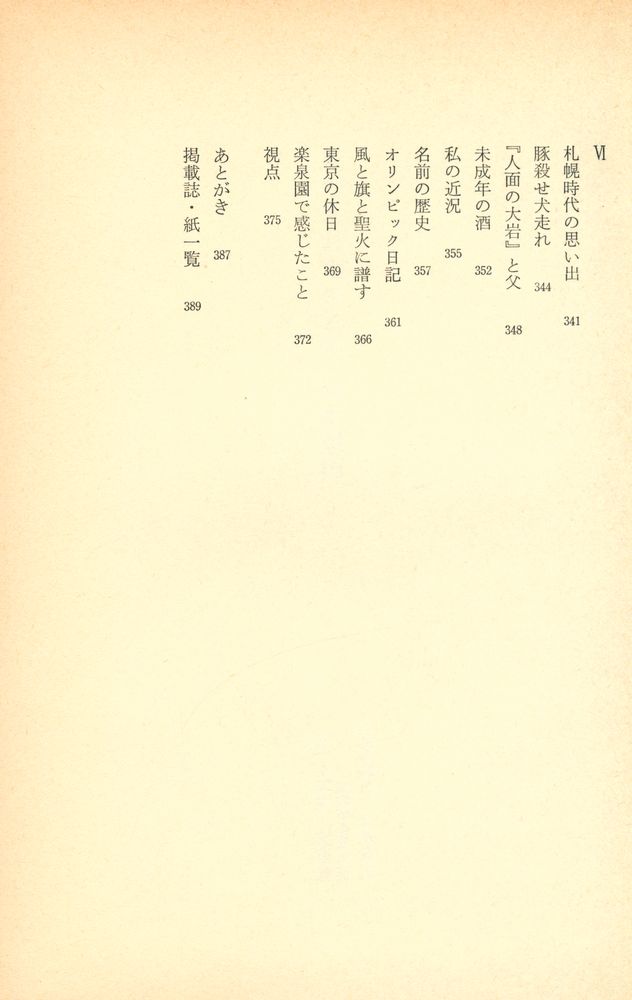 『北であれ南であれわが祖国』 6