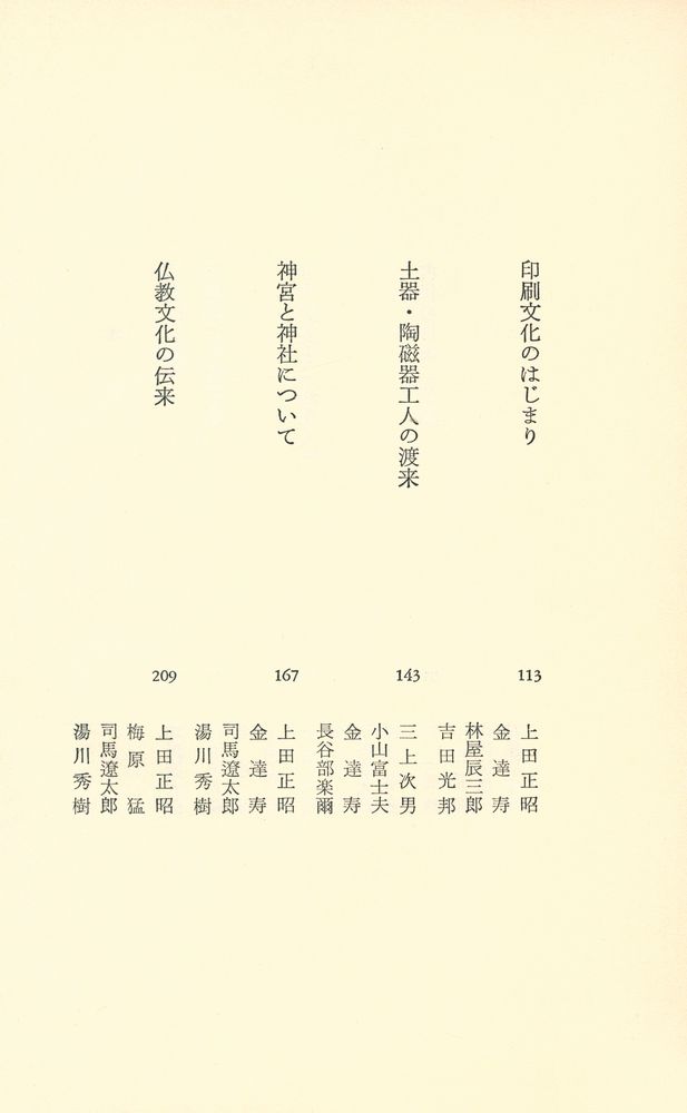 『座談会 : 日本の朝鮮文化』 3