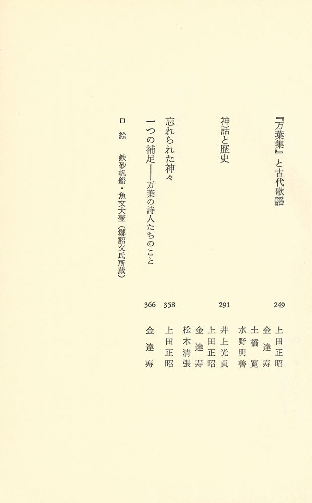 『座談会 : 日本の朝鮮文化』 4