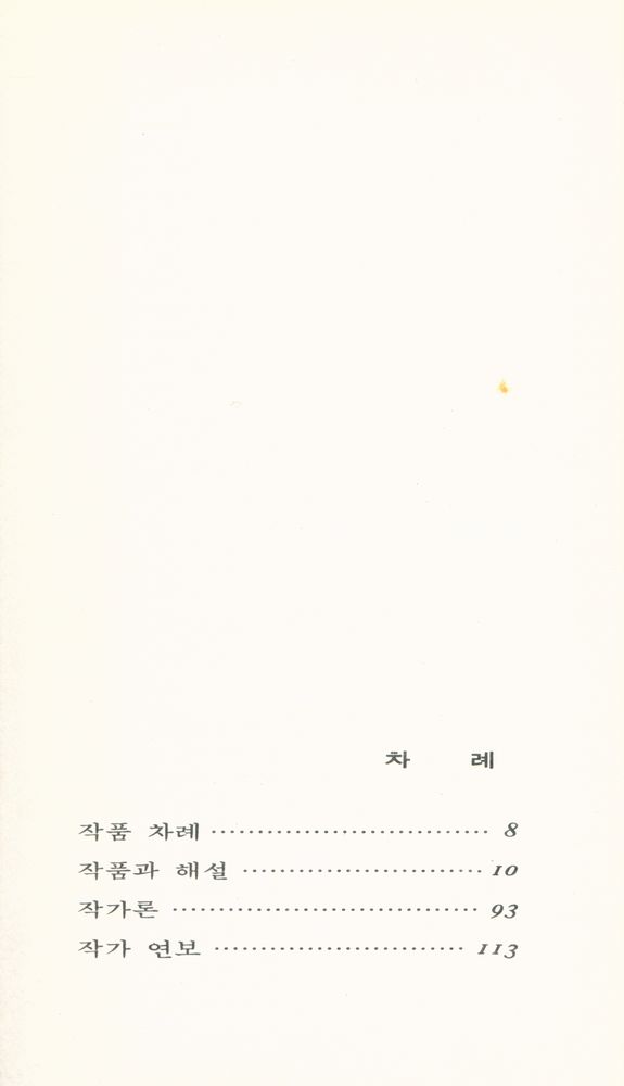『세계의 미술 39 - 뭉크』 2