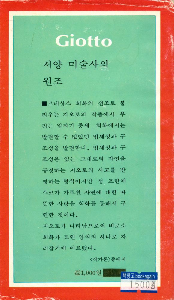 『세계의 미술 1 - 지오토』 3