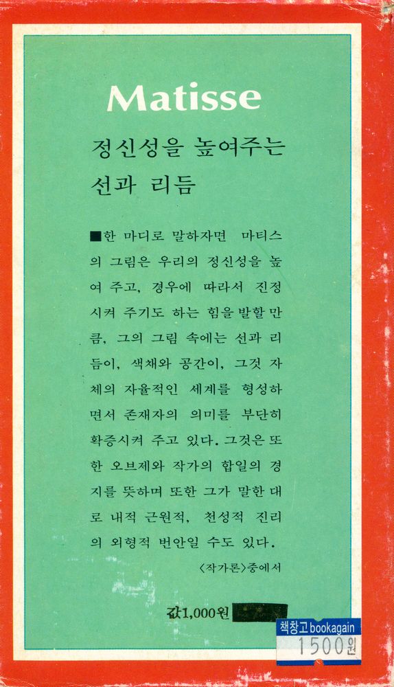 『세계의 미술 37 - 마티스』 3