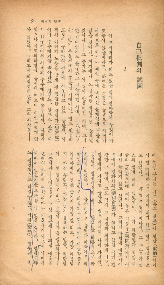 『陽文文庫 (G - 21) 94 - 悲劇의 誕生(양문문고 (G - 21) 94 - 비극의 탄생)』 2