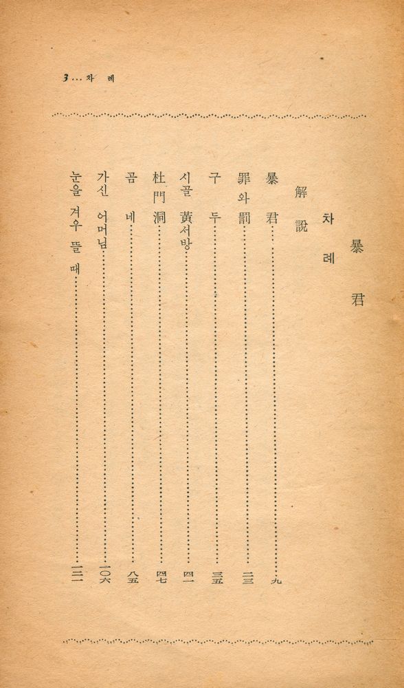 『陽文文庫 (K - 1) 72 - 暴君(양문문고 (K - 1) 72 - 폭군)』 2