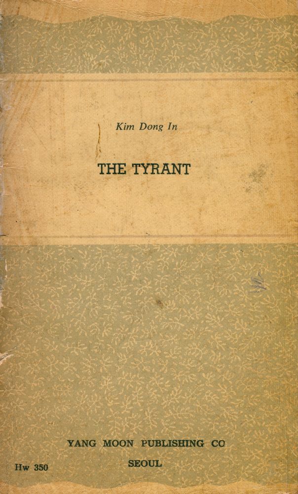 『陽文文庫 (K - 1) 72 - 暴君(양문문고 (K - 1) 72 - 폭군)』 3