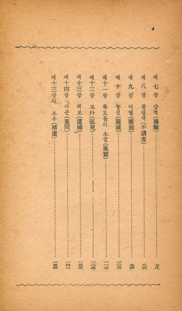 『陽文文庫 (R - 3) 46 - 大尉의 딸(양문문고 (R - 3) 46 - 대위의 딸)』 3