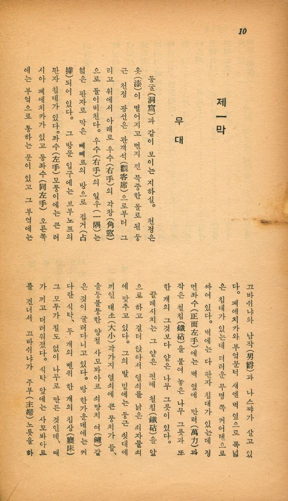 『陽文文庫 (R - 2) 30 - 貧民窟(양문문고 (R - 2) 30 - 빈민굴)』 2