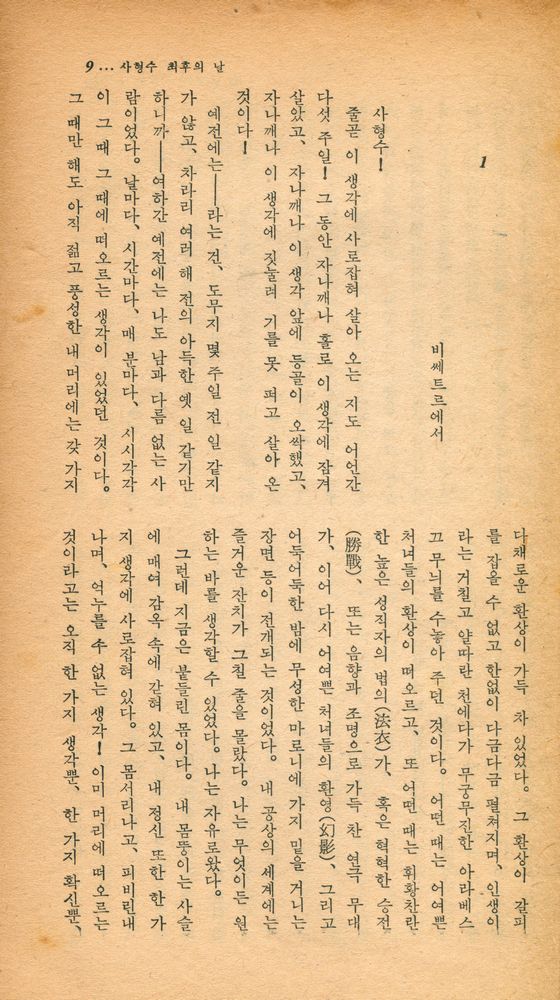 『陽文文庫 (F - 14) 70 - 死刑囚 最後의 날(양문문고 (F - 14) 70 - 사형수 최후의 날)』 2