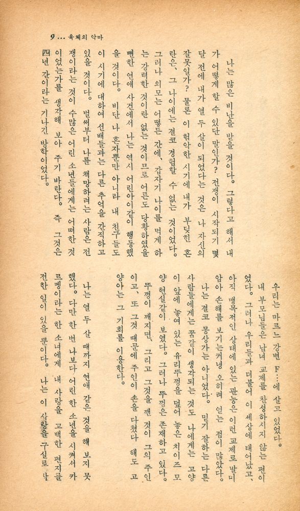 『陽文文庫 (F - 16) 83 - 肉體의 惡魔(양문문고 (F - 16) 83 - 육체의 악마)』 2