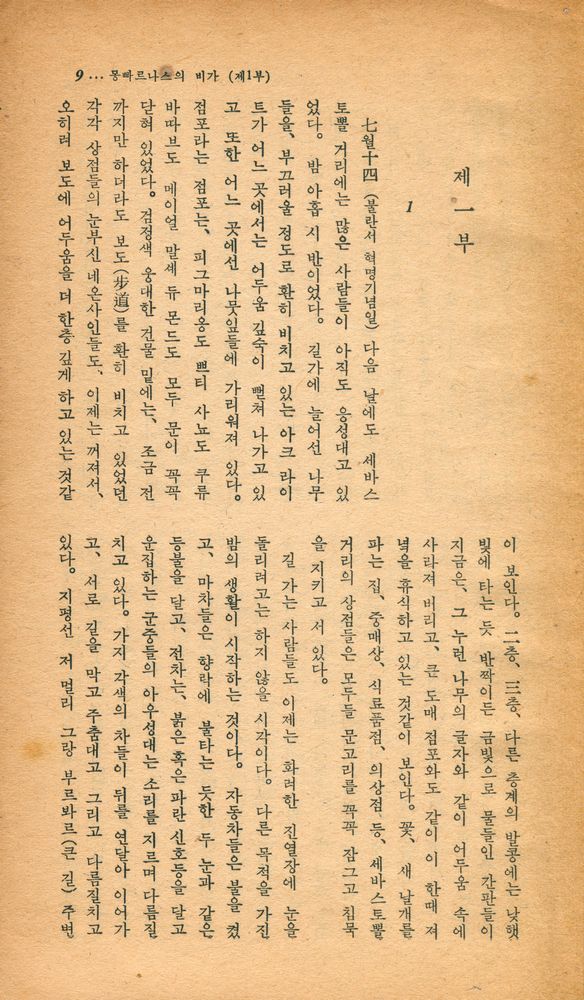 『陽文文庫 (F - 3) 50 - 몽빠르나스의 悲歌(양문문고 (F - 3) 50 - 몽빠르나스의 비가)』 2