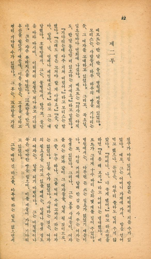 『陽文文庫 (F - 3) 50 - 몽빠르나스의 悲歌(양문문고 (F - 3) 50 - 몽빠르나스의 비가)』 3