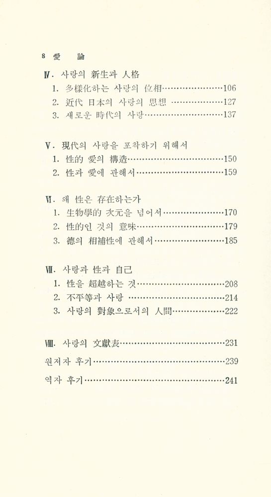 『探求新書 246 愛論(탐구신서 246 애론)』 3