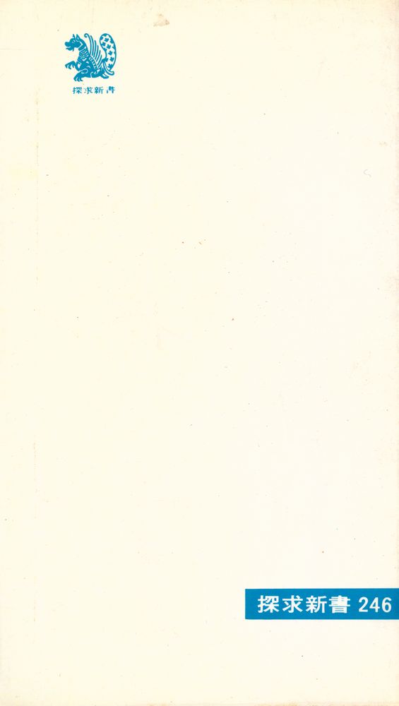 『探求新書 246 愛論(탐구신서 246 애론)』 4