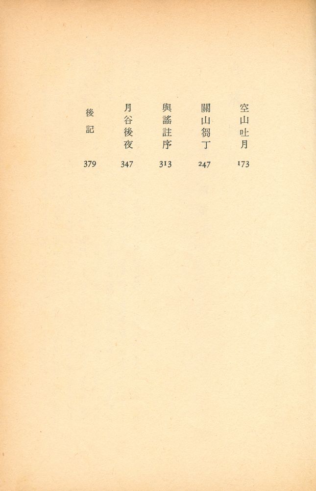 『李文求連作小說集 : 冠村隨筆(이문구연작소설집 : 관촌수필)』 3
