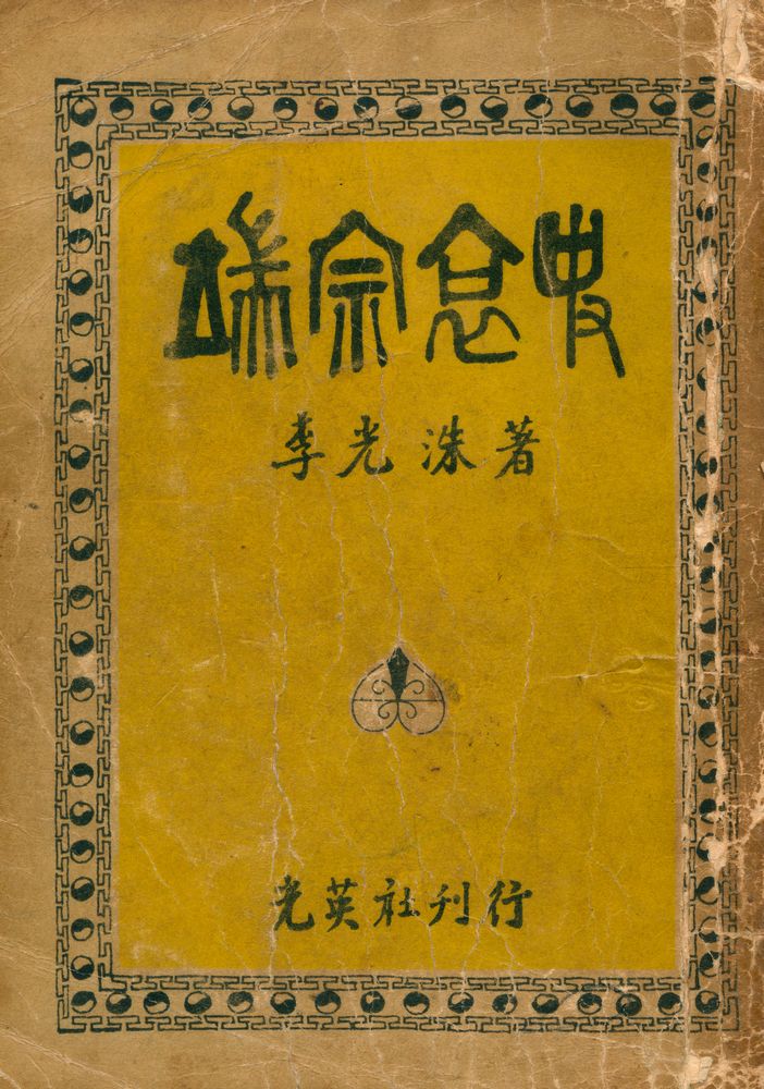 『端宗哀史(단종애사)』 1