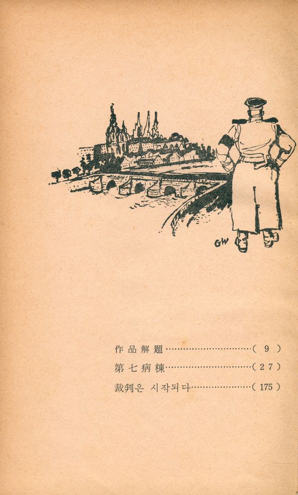 『第七病棟, 裁判은 시작되다(제칠병동, 재판은 시작되다)』 2