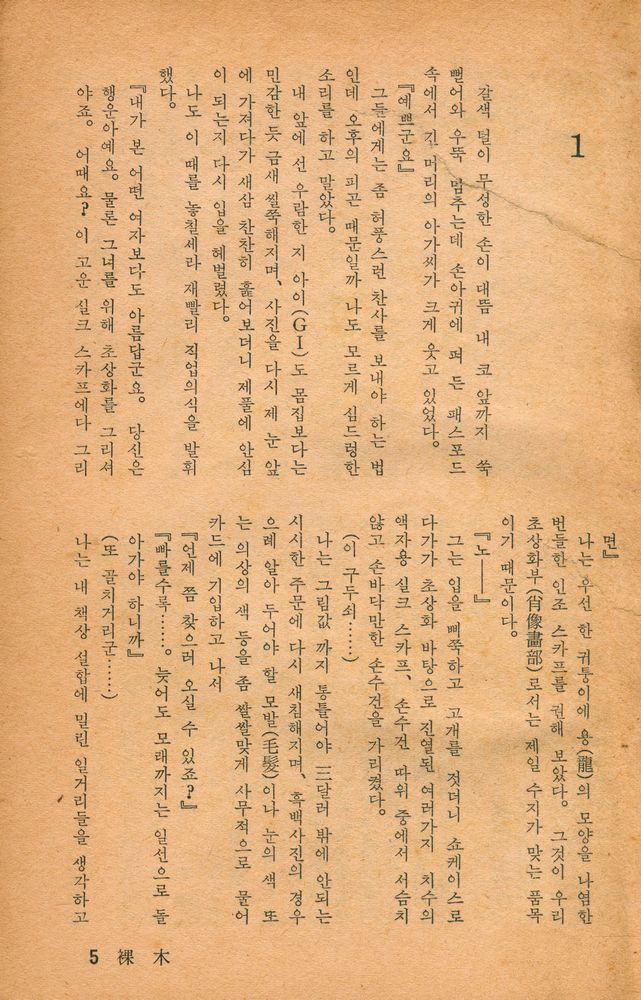 『裸木(나목)』 2