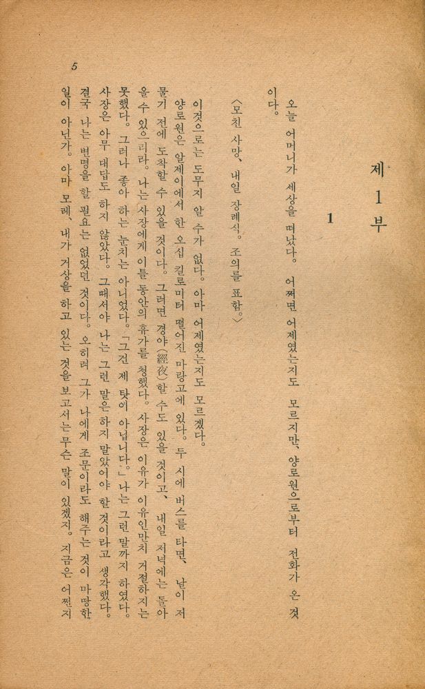 『異邦人, 마리오와 魔術師(이방인, 마리오와 마술사)』 2
