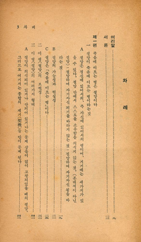 『耕智文庫 7 - 죽음에 이르는 病(경지문고 7 - 죽음에 이르는 병)』 2