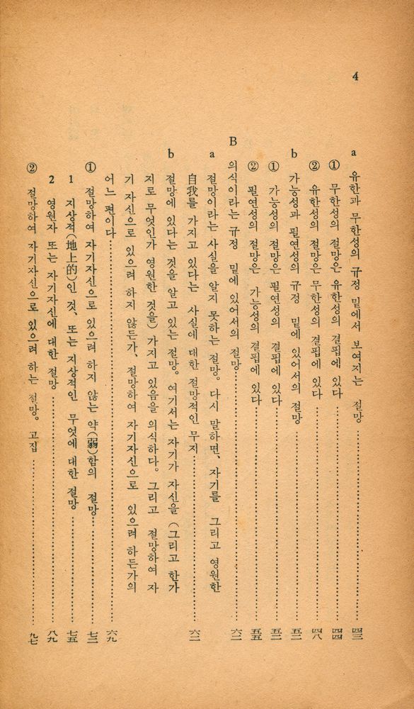 『耕智文庫 7 - 죽음에 이르는 病(경지문고 7 - 죽음에 이르는 병)』 3