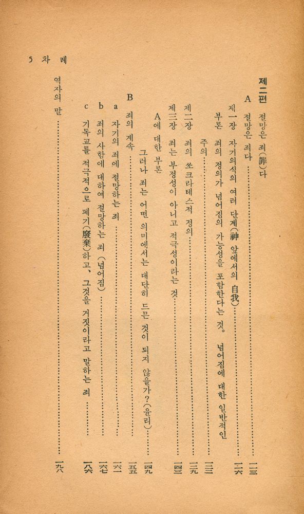 『耕智文庫 7 - 죽음에 이르는 病(경지문고 7 - 죽음에 이르는 병)』 4