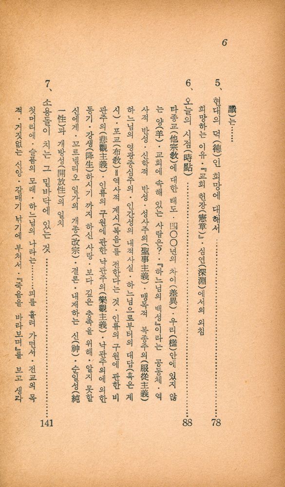 『유니버살 文庫 13 소용돌이 치는 그 밑바닥에 있는 것(유니버살 문고 13 소용돌이 치는 그 밑바닥에 있는 것)』 3
