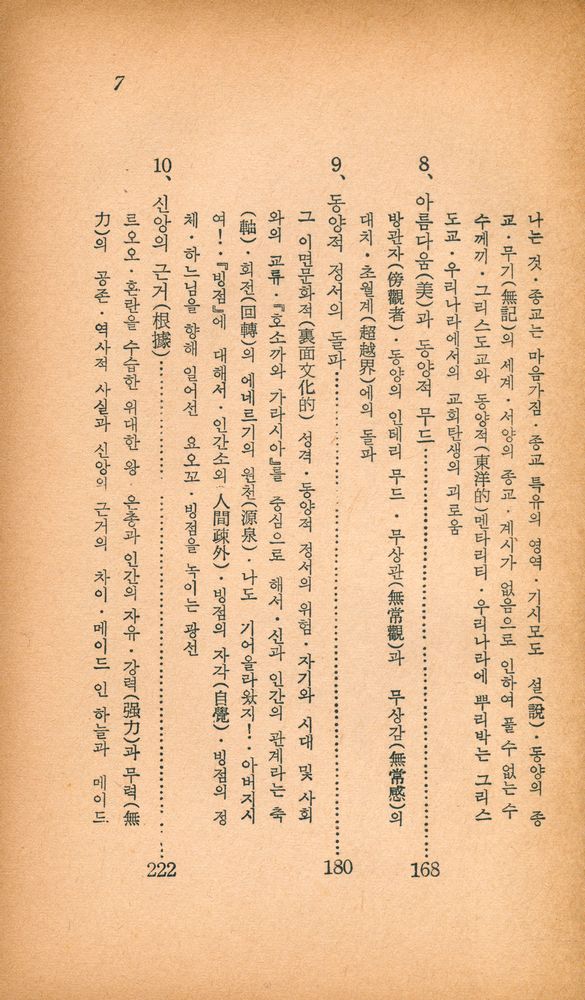 『유니버살 文庫 13 소용돌이 치는 그 밑바닥에 있는 것(유니버살 문고 13 소용돌이 치는 그 밑바닥에 있는 것)』 4