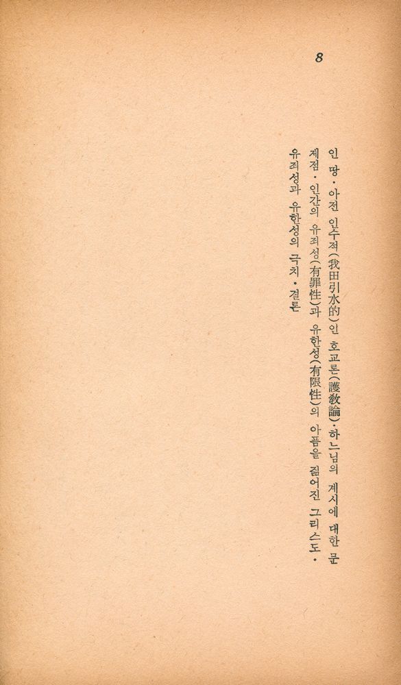 『유니버살 文庫 13 소용돌이 치는 그 밑바닥에 있는 것(유니버살 문고 13 소용돌이 치는 그 밑바닥에 있는 것)』 5