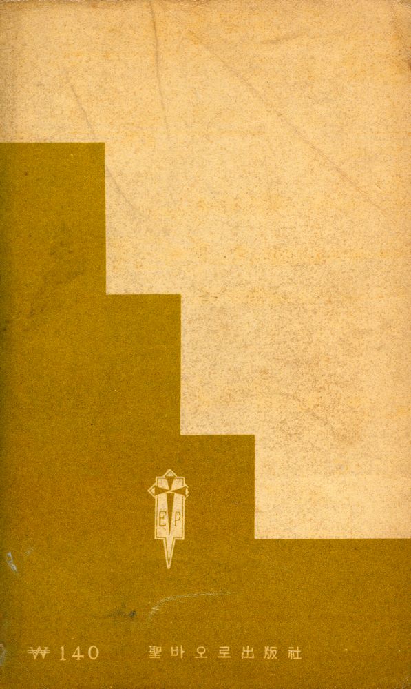 『유니버살 文庫 13 소용돌이 치는 그 밑바닥에 있는 것(유니버살 문고 13 소용돌이 치는 그 밑바닥에 있는 것)』 6