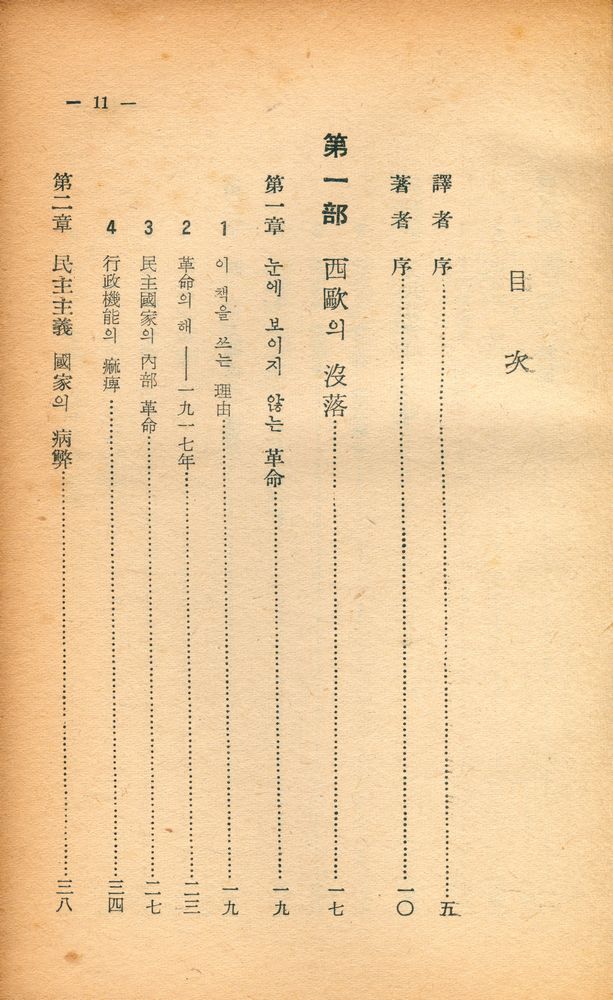 『歐美新書 21 - 公共社會의 哲學(구미신서 21 - 공공사회의 철학)』 2