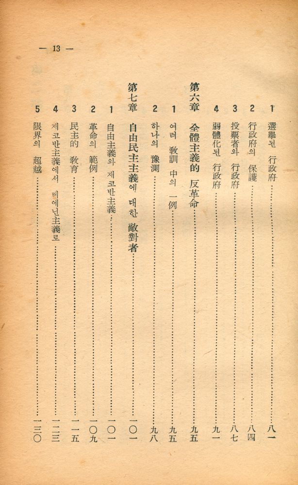 『歐美新書 21 - 公共社會의 哲學(구미신서 21 - 공공사회의 철학)』 4
