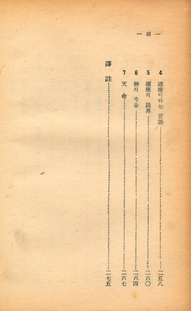 『歐美新書 21 - 公共社會의 哲學(구미신서 21 - 공공사회의 철학)』 7