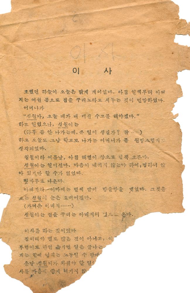 『소년 소녀 소설집 - 밤을 걸어가는 아이』 2