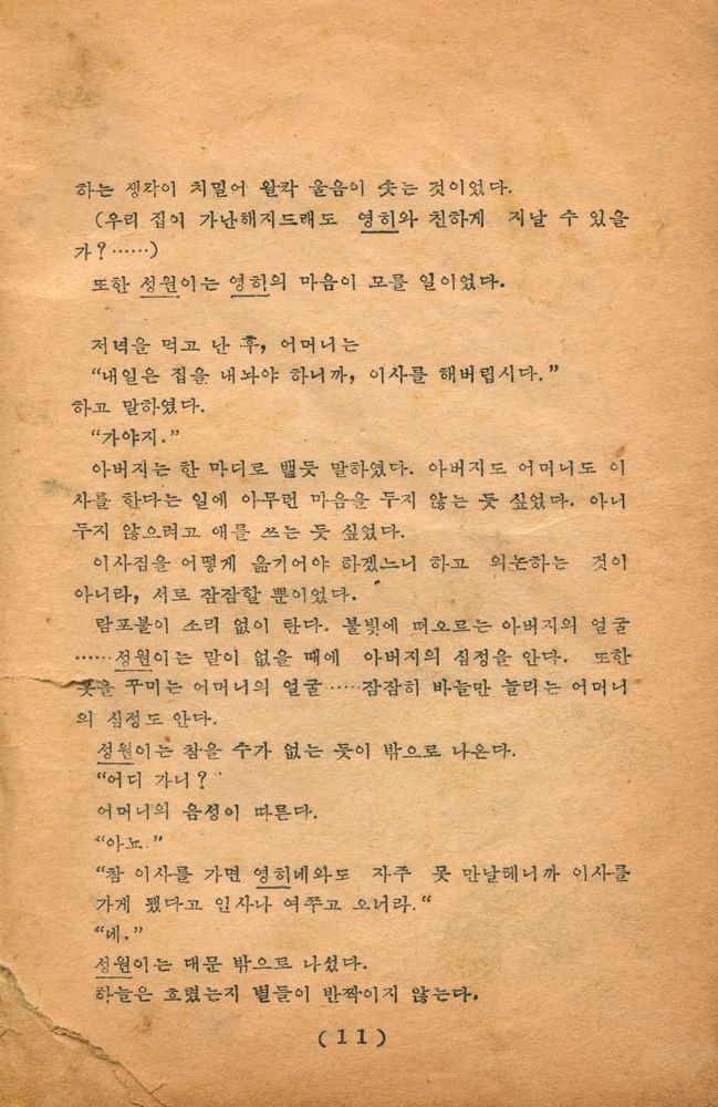 『소년 소녀 소설집 - 밤을 걸어가는 아이』 3