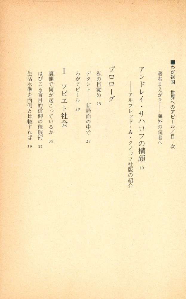 『わが祖国 : 世界へのアピール』 2