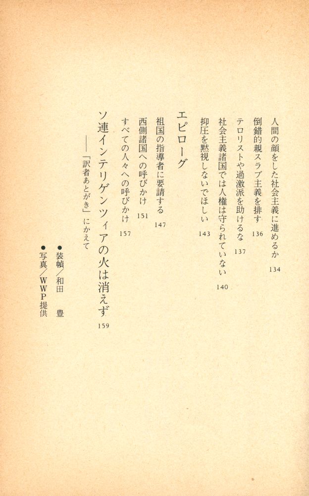 『わが祖国 : 世界へのアピール』 6
