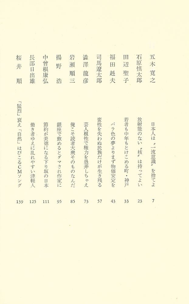 『清談俗語 : 野坂昭如対談集』 2