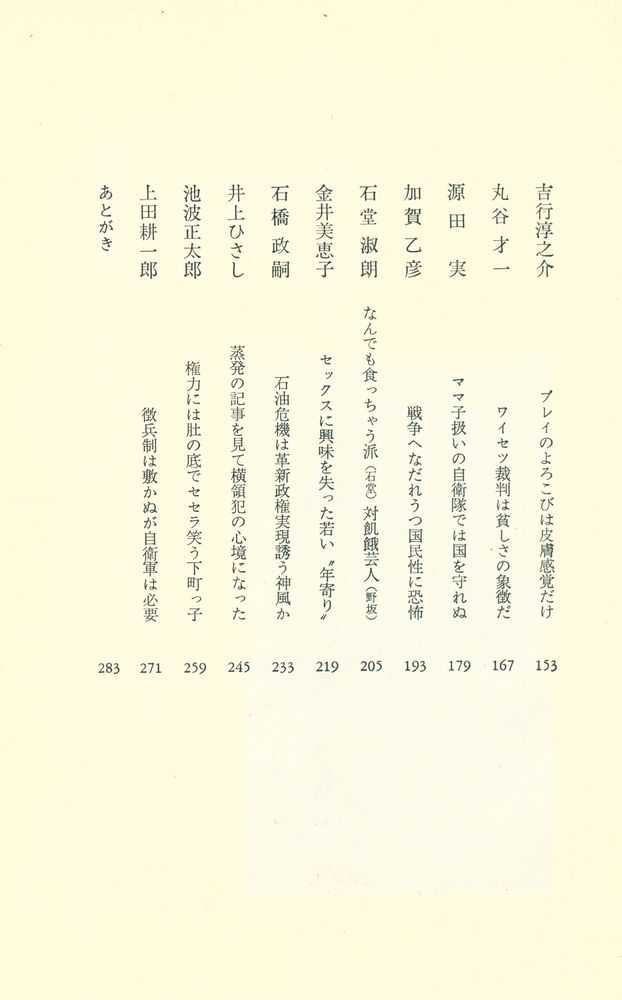 『清談俗語 : 野坂昭如対談集』 3