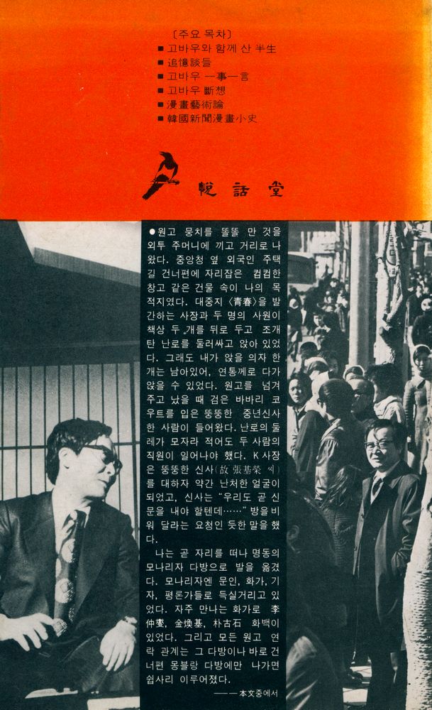 『고바우와 함께 산 半生:漫畵家의 自傳的 人生論 (고바우와 함께 산 반생:만화가의 자전적 인생론)』 3