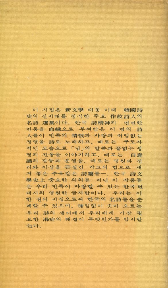 『作故詩人選(작고시인선)』 6