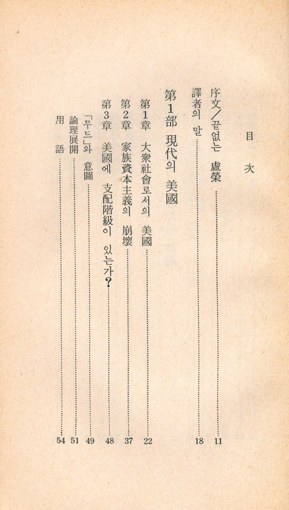 『三星文化文庫 5 - 「이데올로기」의 終焉(삼성문화문고 5 - 「이데올로기」의 종언)』 2