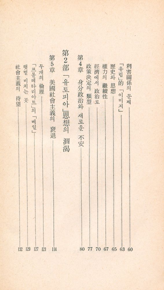 『三星文化文庫 5 - 「이데올로기」의 終焉(삼성문화문고 5 - 「이데올로기」의 종언)』 3