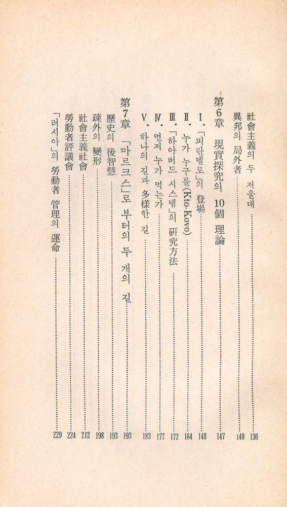 『三星文化文庫 5 - 「이데올로기」의 終焉(삼성문화문고 5 - 「이데올로기」의 종언)』 4