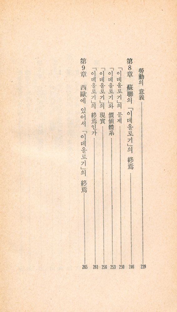 『三星文化文庫 5 - 「이데올로기」의 終焉(삼성문화문고 5 - 「이데올로기」의 종언)』 5