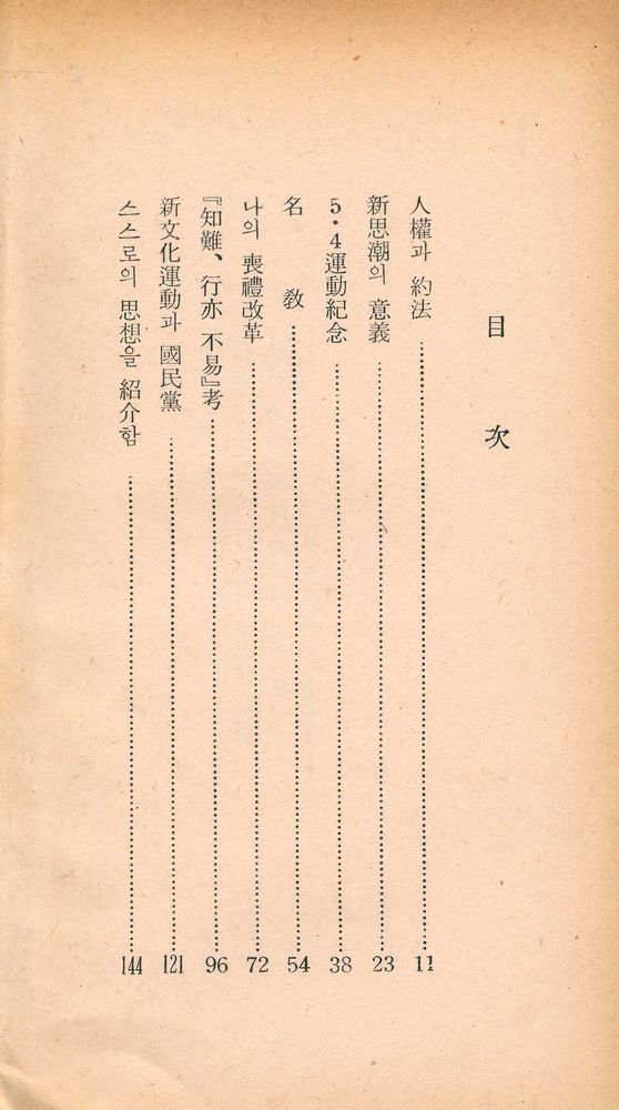 『三星文化文庫 4 - 胡適文選(삼성문화문고 4 - 호적문선)』 2