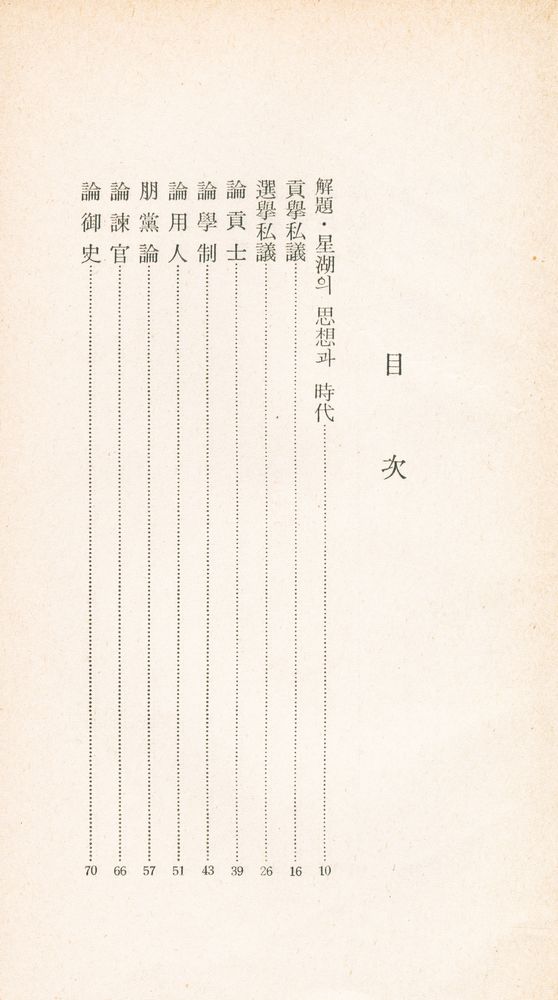 『三星文化文庫 8 - 星湖雜著(삼성문화문고 8 - 성호잡저)』 2