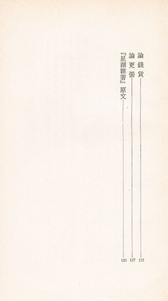 『三星文化文庫 8 - 星湖雜著(삼성문화문고 8 - 성호잡저)』 4