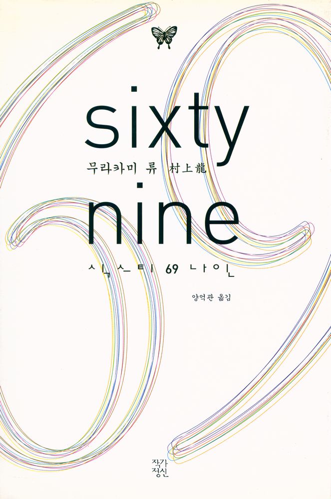 『69_sixty nine』 1