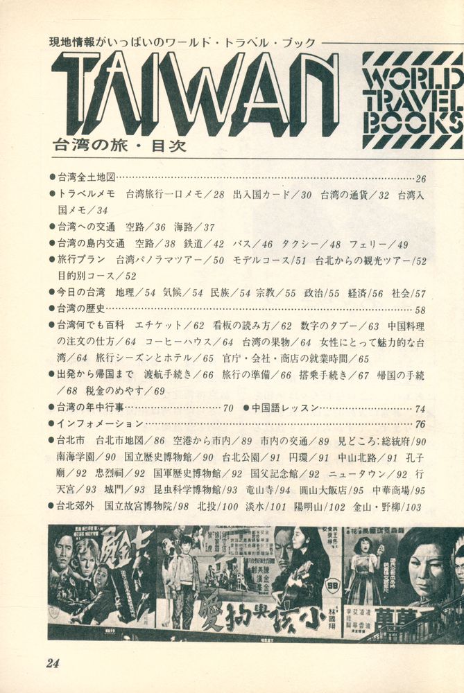 『台湾の旅』 2